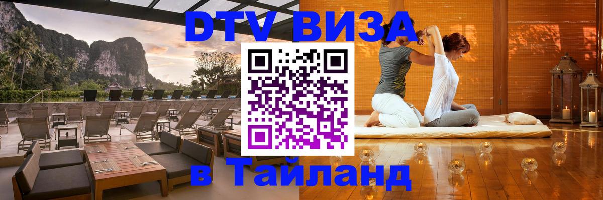 Оформление DTV визы под ключ: стоимость и тарифы, только загранпаспорт - 04.10.2025 Оформление DTV визы под ключ: стоимость и тарифы, только загранпаспорт - 03.10.2025